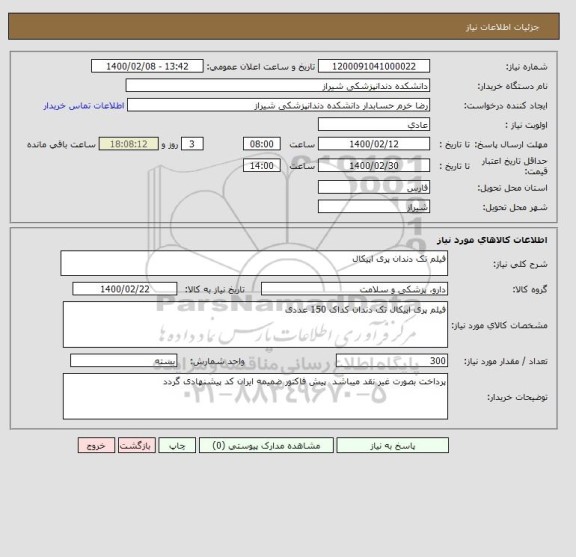 استعلام فیلم تک دندان پری اپیکال 