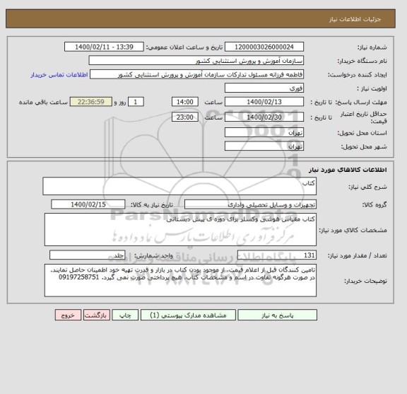 استعلام کتاب