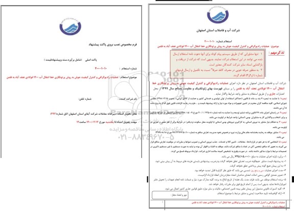 استعلام، استعلام رادیوگرافی و کنترل کیفیت جوش به روش پرتونگاری خط انتقال آب 1400 فولادی