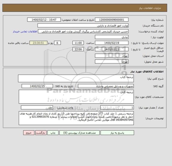 استعلام ترجمه کتاب