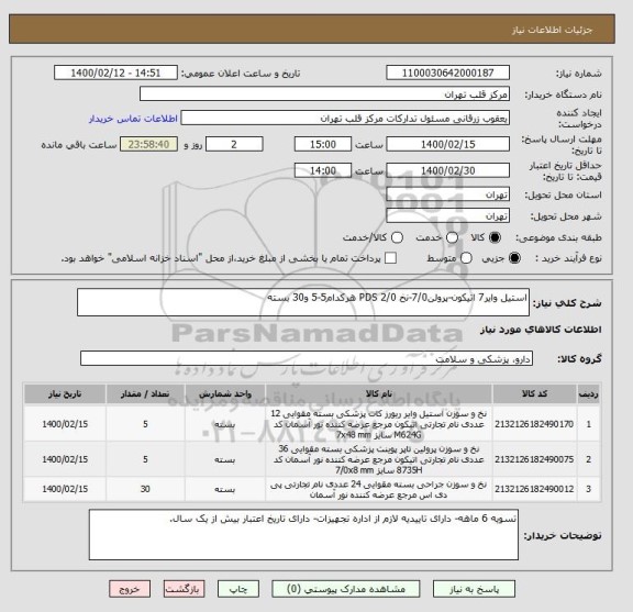 استعلام استیل وایر7 اتیکون-پرولن7/0-نخ PDS 2/0 هرکدام5-5 و30 بسته