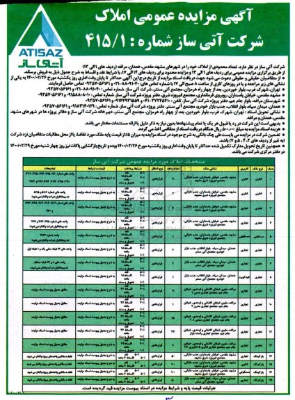 مزایده مزایده فروش تعداد محدودی از املاک کاربری اداری و تجاری و مسکونی