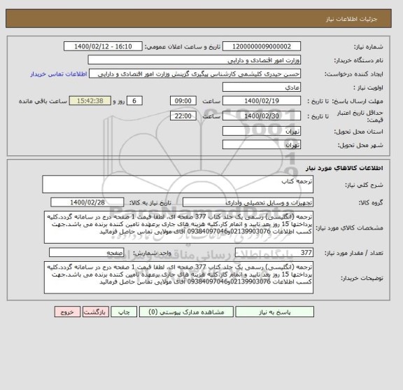 استعلام ترجمه کتاب