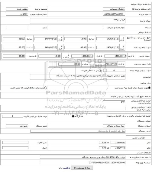 فروش  بزغاله