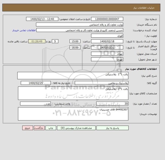 استعلام پالت 1*1  پلاستیکی 