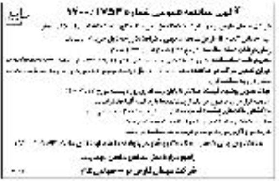 مناقصه، مناقصه خرید هفتاد هزار تن سنگ گچ با ابعاد دانه بندی 1 تا 25 میلیمتر