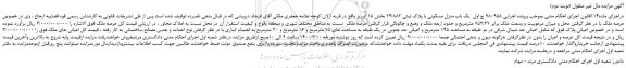 مزایده،مزایده فروش یک باب منزل مسکونی با پلاک ثبتی 24/882  