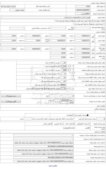 باطری سربی برکناری اسقاط