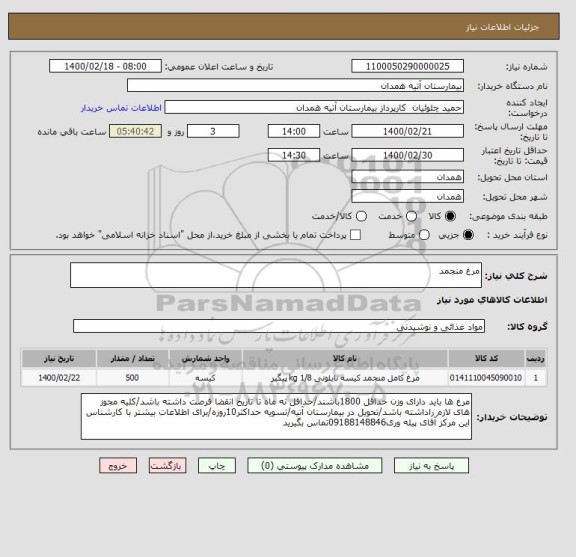 استعلام مرغ منجمد