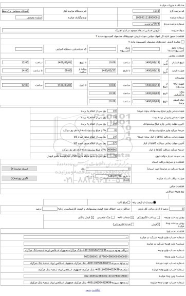 ترانس 20 کیلوولت مصرف داخلی کد 840602006