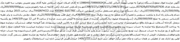 آگهی مزایده یک دستگاه دیزل ژنراتور مستعمل