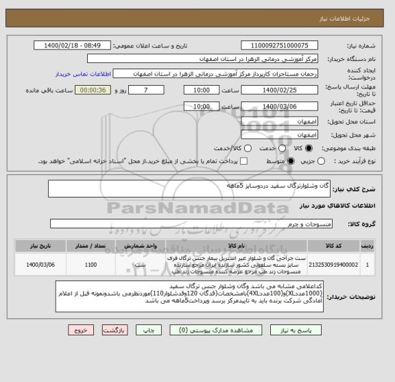 استعلام گان وشلوارترگال سفید دردوسایز 5ماهه