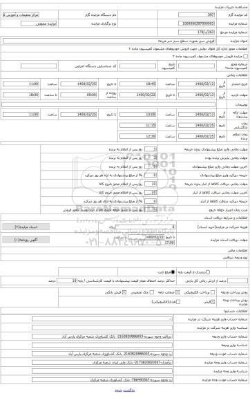 فروش سیر بصورت سطح سبز سر مزرعه