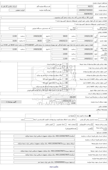 گریدر کو ماتسو