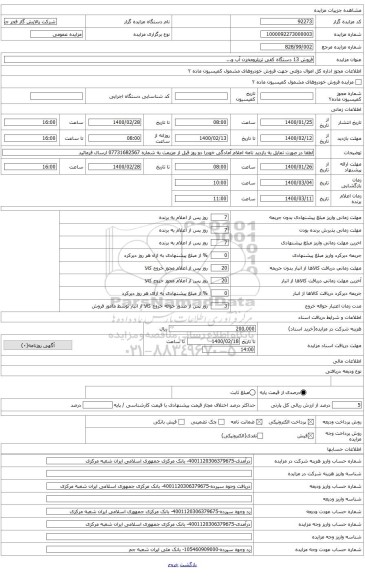 فروش تریلی دالی 4 محور 16 لاستیک