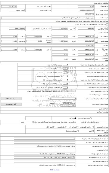 فروش یک دستگاه وانت نیسان متعلق به دانشگاه