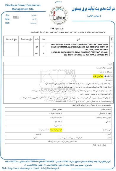 استعلام CENTRIFUGAL WATER PUMP....