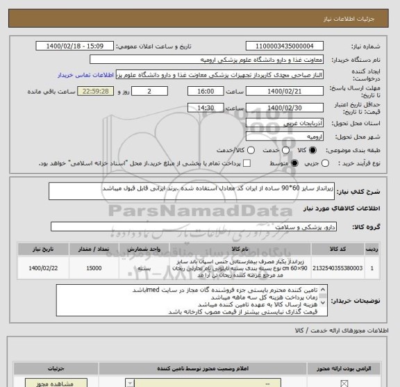 استعلام زیرانداز سایز 60*90 ساده از ایران کد معادل استفاده شده .برند ایرانی قابل قبول میباشد