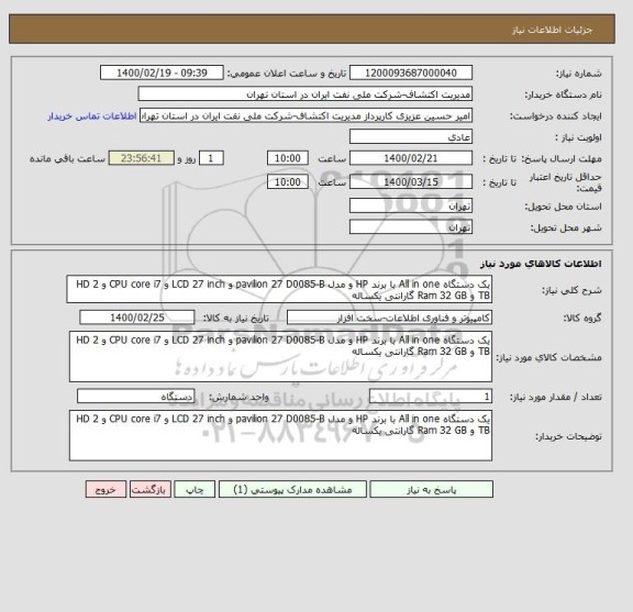 استعلام یک دستگاه All in one با برند HP و مدل pavilion 27 D0085-B و LCD 27 inch و CPU core i7 و HD 2 TB و Ram 32 GB گارانتی یکساله