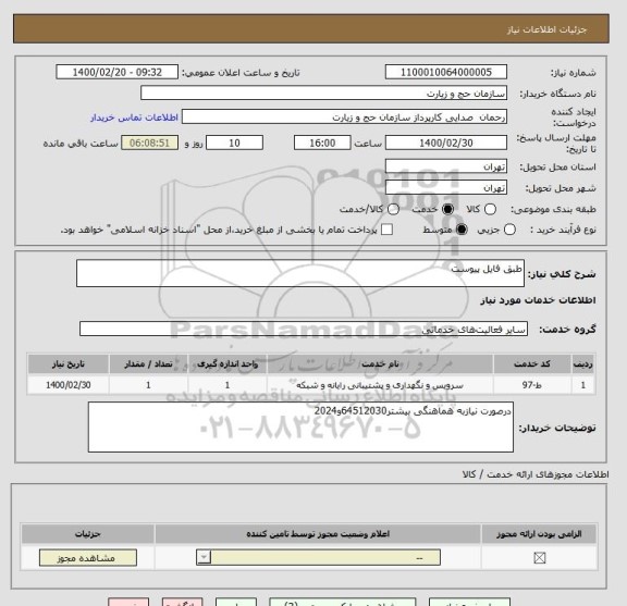 استعلام طبق فایل پیوست 