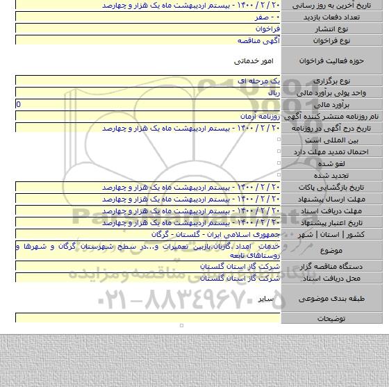 خدمات امداد ٬گازبان٬بازبین تعمیرات و...در سطح شهرستان گرگان و شهرها و روستاهای تابعه