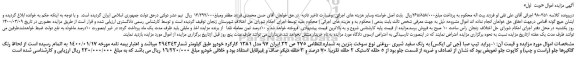 مزایده،مزایده فروش خودرو  پراید تیپ صبا (جی تی ایکس) به رنگ سفید شیری -روغنی 