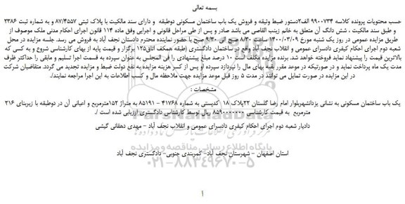 مزایده،مزایده فروش یک باب ساختمان مسکونی دوطبقه  و دارای سند مالکیت با پلاک ثبتی 87/4557 