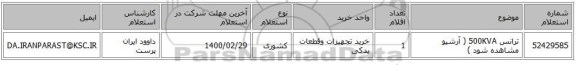 ترانس 500KVA ( آرشیو مشاهده شود )