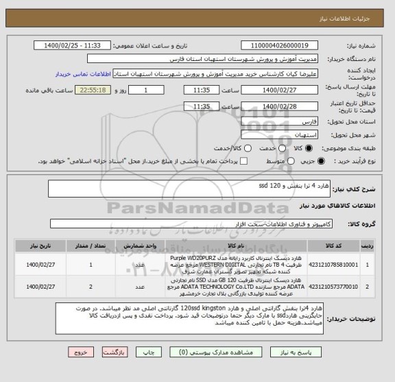 استعلام هارد 4 ترا بنفش و 120 ssd