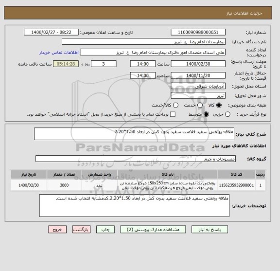 استعلام ملافه روتختی سفید فلامنت سفید بدون کش در ابعاد 1.50*2.20