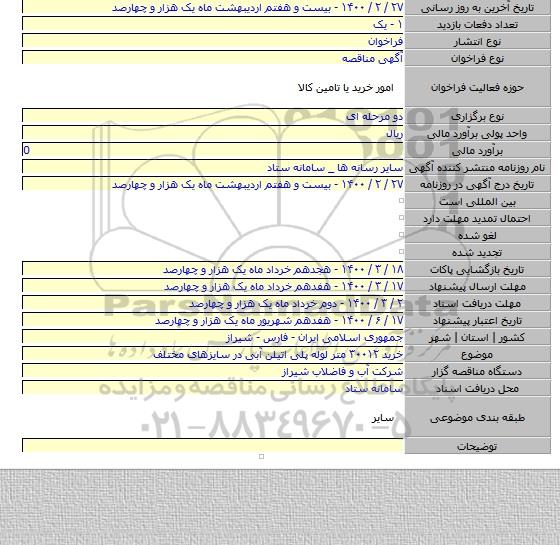 خرید ۳۰۰۱۲ متر لوله پلی اتیلن آبی در سایزهای مختلف