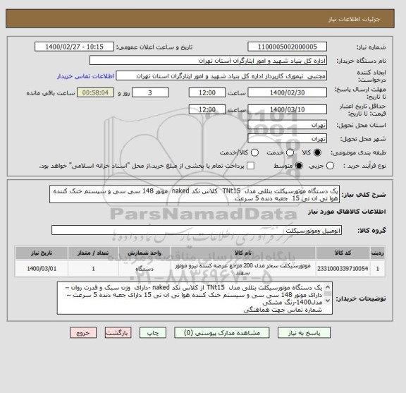 استعلام یک دستگاه موتورسیکلت بنللی مدل  TNt15  کلاس نکد naked  موتور 148 سی سی و سیستم خنک کننده هوا تی ان تی 15  جعبه دنده 5 سرعت 