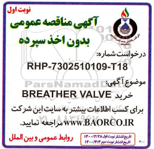 مناقصه خرید BREATHER VALVE 