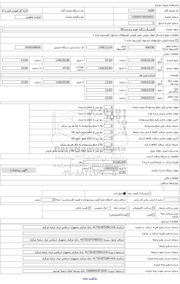 خودروی پرایدبه شماره پلاک11الف439ایران 48مدل85شماره موتور1410776و شاسیs412285761645