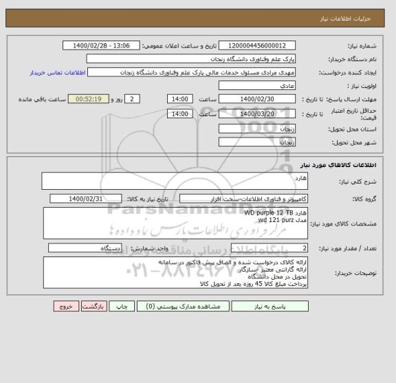 استعلام هارد 