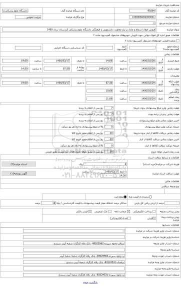 اموال اسقاط اداری و غیره