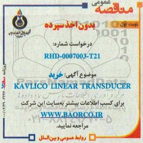 مناقصه عمومی, مناقصه خرید KAVLICO LINEAR TRANSDUCER