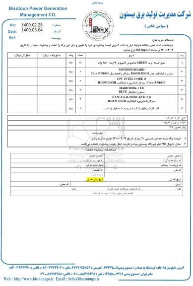 استعلام،استعلام منبع تغذیه GREEN مخصوص کامپیوتر و...