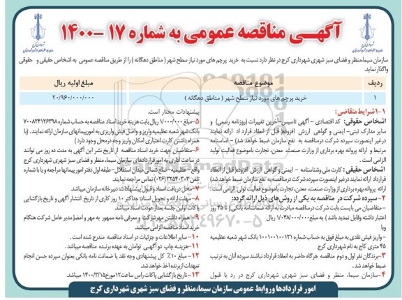 فراخوان، فراخوان مشارکت بخش خصوصی احداث کتابخانه عمومی 