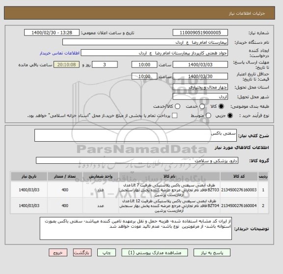 استعلام سفتی باکس