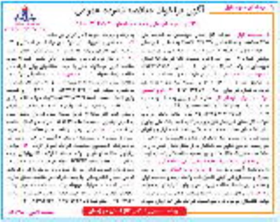 فراخوان مناقصه، فراخوان مناقصه رگلاتور در سایزهای مختلف