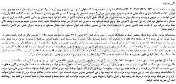 مزایده،مزایده فروش ملک ششدانگ عرصه و اعیان پلاک ثبتی 513 فرعی از 47 اصلی به مساحت عرصه 201.48 مترمربع