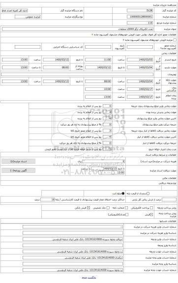 تخت الکتریکال ارگو 5000 با متعلقات -بشرح تصاویر پیوست 