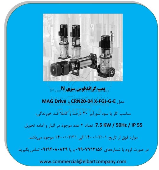 مزایده, مزایده پمپ گراندفوس سری N 