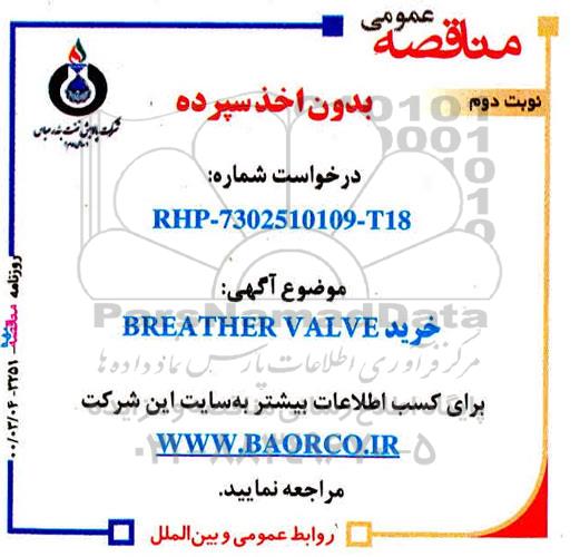 مناقصه خرید BREATHER VALVE نوبت دوم 