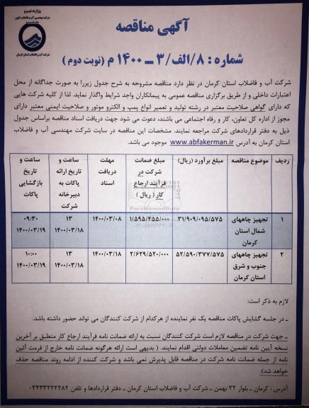 مناقصه، مناقصه تجهیز چاههای ...- نوبت دوم 