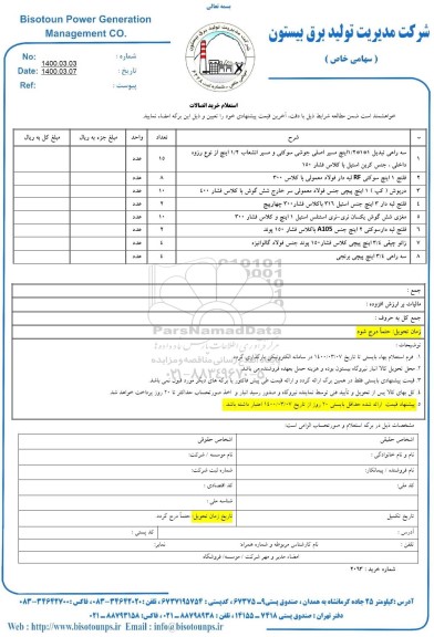 استعلام، استعلام سه راهی تبدیل... 