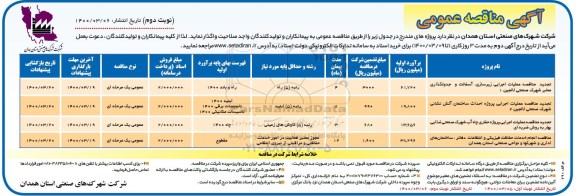 مناقصه ، مناقصه عملیات اجرایی زیرسازی، آسفالت و جدولگذاری ...- نوبت دوم 