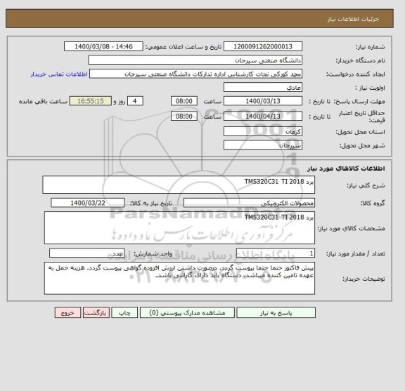 استعلام برد TMS320C31 TI 2018