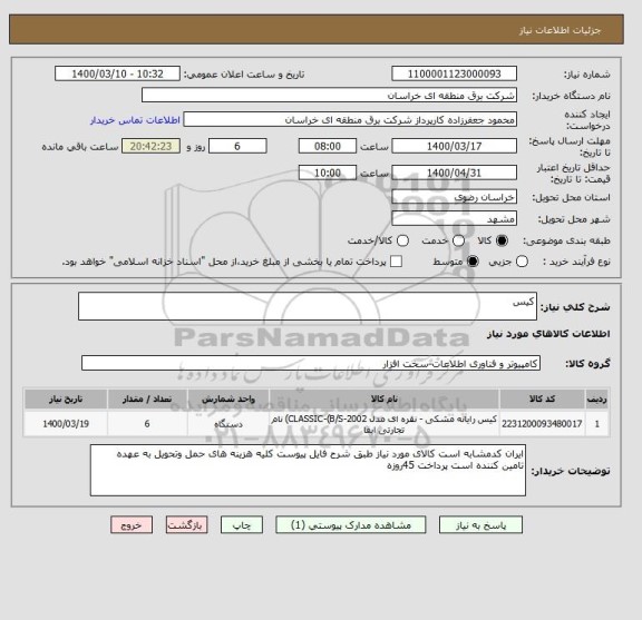 استعلام کیس